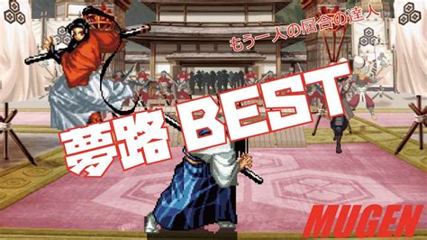 Mugen 17 夢路 Best サムライスピリッツ Samurai Shodown Character 17 Yumeji