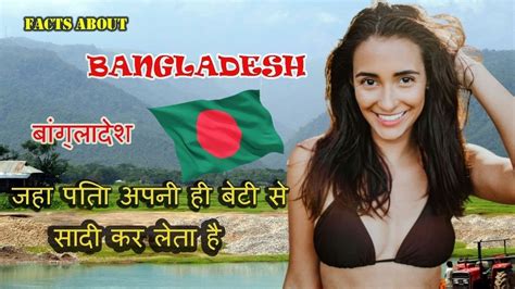 बांग्लादेश जाने से पहले यह वीडियो देखें bangladesh amazing and shocking facts about