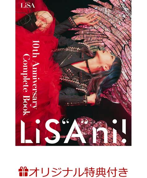 楽天ブックス 楽天ブックス限定特典 10th Anniversary Complete Book Lis A Niポストカード