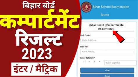 Bihar 12th 10th Compartment Result 2023 Bihar Board Inter Matric