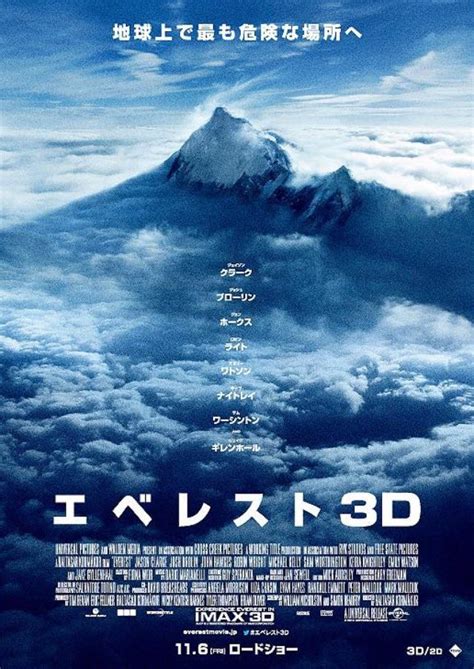シネフィル映画短評第129回 『エベレスト 3d』 シネフィル 映画とカルチャーwebマガジン