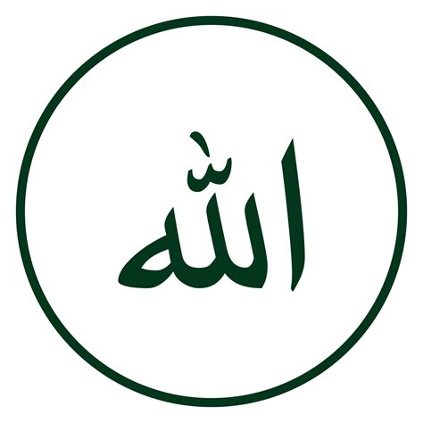 allah in arabic writing god name in arabic allah calligraphy simple design format png