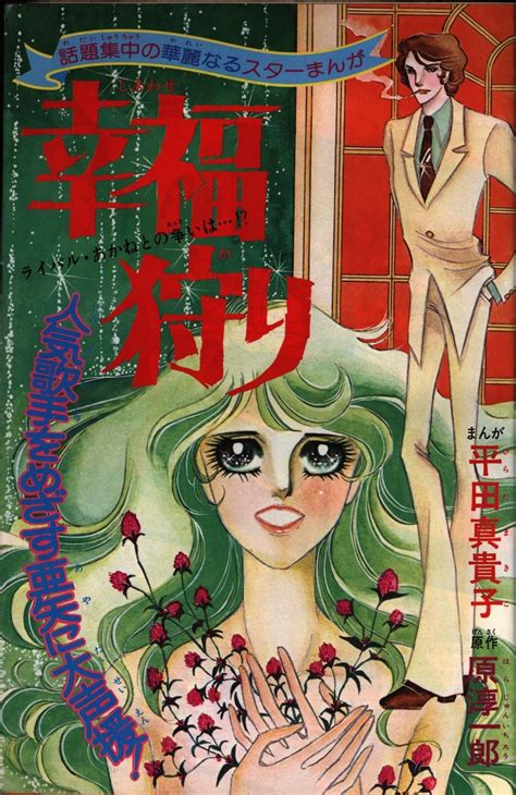 Feh Yes Vintage Manga Hirata Makiko Anime Rules Japanese Drawings