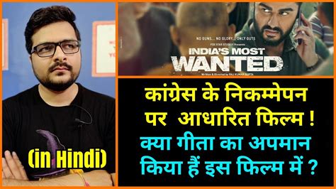 Watch india's most wanted (2019) hindi from player 2 below (fast player). India's Most Wanted - Movie Review - YouTube