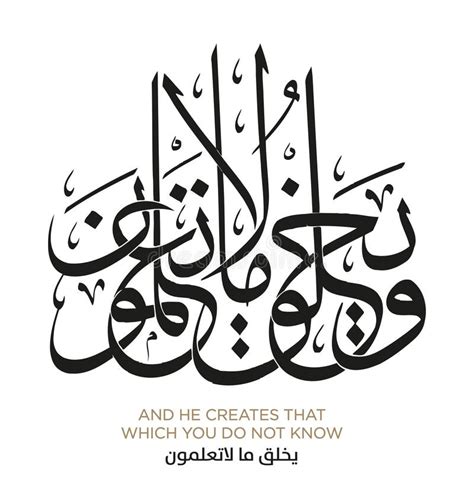 Quran Verses In Islamic Arabic Calligraphy Stock Illustration