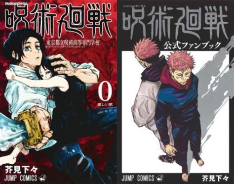 CDJapan Jujutsu Kaisen Manga Set Vol And Official Fanbook