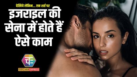 Israel अपने सैनिकों को Surrogate Sex Therapy क्यों को देता है देखिये