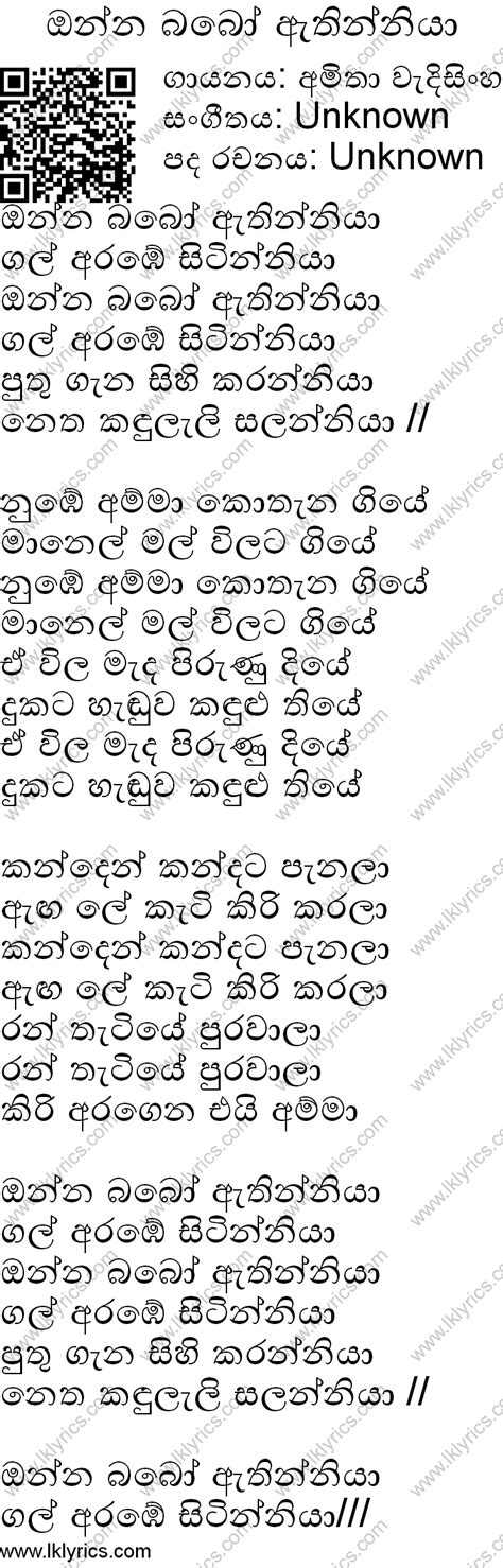 Onna Babo Athinniya Lyrics Lk Lyrics