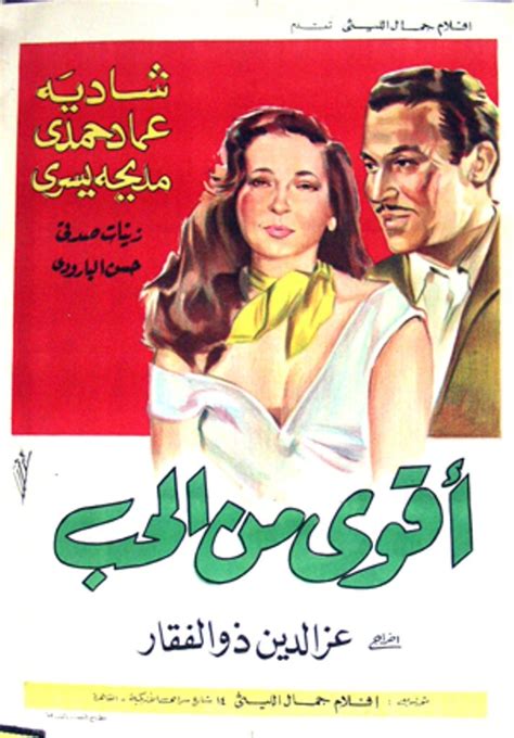 1953 أفيشات أفلام شادية shadia movie film posters egyptian movies egypt movie black and