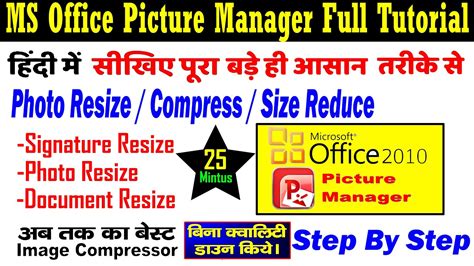 Microsoft Office Picture Manager Full Tutorial Photo Resizecompress
