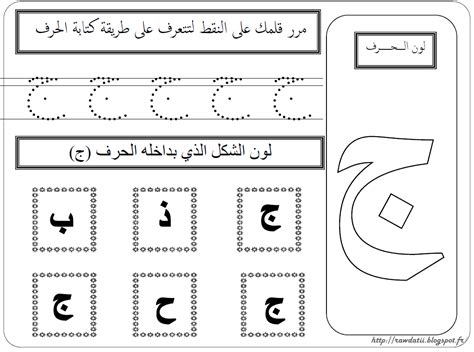 Les livres et autres outils pédagogique pour apprendre l'arabe en s'amusant convient aux petits et grands. Élégant Coloriage Alphabet Arabe A Imprimer | Des Milliers ...