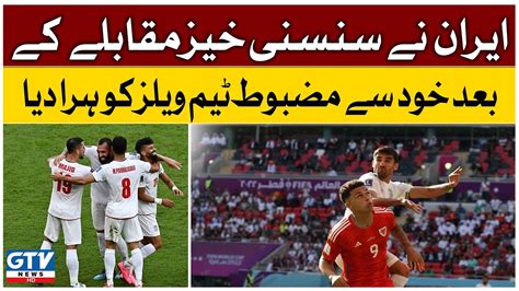 Iran Defeat Wales Wales Vs Iran Fifa World Cup 2022 Breaking News Youtube