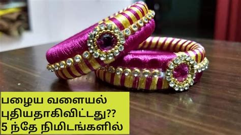 How To Make Silk Thread Bangles In Tamil பட்டு நூல் வளையல்கள் செய்வது