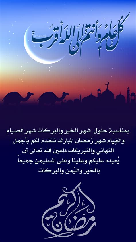 رسائل تهنئة بمناسبة رمضان