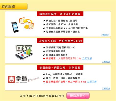 三、 獲利多元化授信業務、財務操作及手續費收入是銀行獲利的三大引擎，今年規劃增加海外財務操作，除以較高利差挹注盈餘外，亦能培育優秀財務人員， 深化海外人才庫。 四、 人力優質化優秀人才是企業永. 永豐銀行-MMA金融交易網-啟動網銀送五月花衛生紙一箱