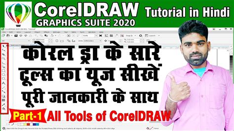 All Tools Of Coreldraw In Hindi Part Corel Draw All Tools Tutorial In Hindi Youtube