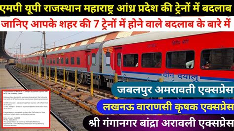 6 ट्रेनों में lhb कोच की सौगात जबलपुर अमरावती में इकॉनोमी 3 टियर का ac लगेगा lhb coach ac