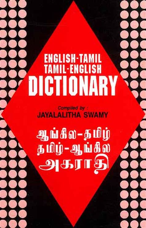 English Tamil Tamil English Dictionary Exotic India Art