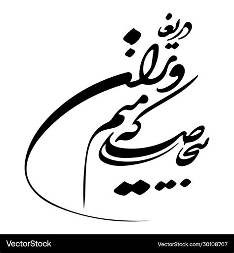 Handwritten Persian Calligraphy Design Royalty Free Vector