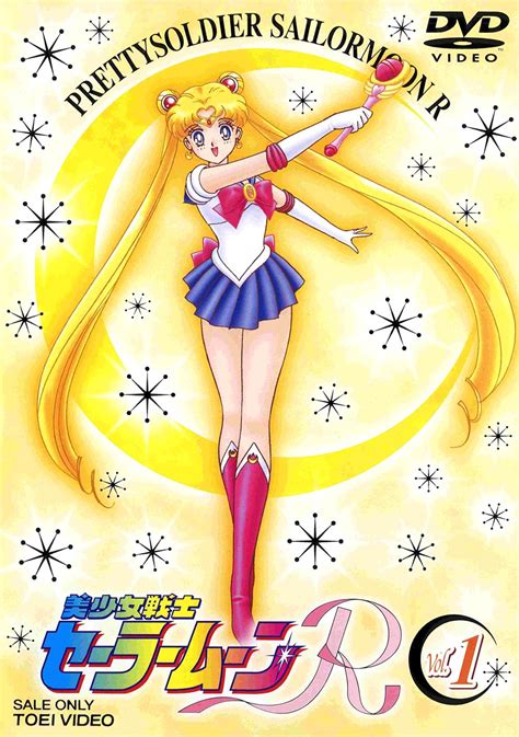 Official Japanese Sailor Moon R Dvd 1 Cover Information And Shopping Links Here