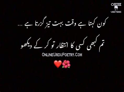 Kon Kehta Hai Aur Intezar Poetry In Urdu Online Urdu Poetry Famous Poets Urdu Poetry