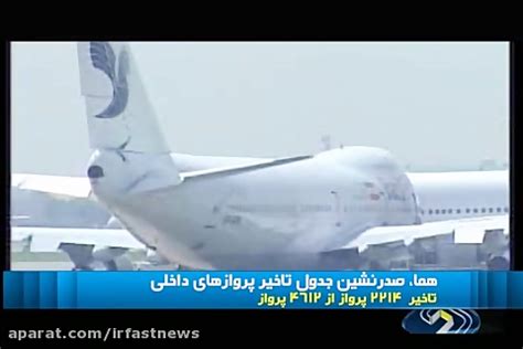 ایران ایر ، رکورد دار تاخیر پرواز در ایران
