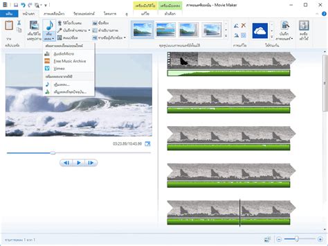 ดาวน์โหลด Windows Live Movie Maker 16435280331 ไทย Vessoft