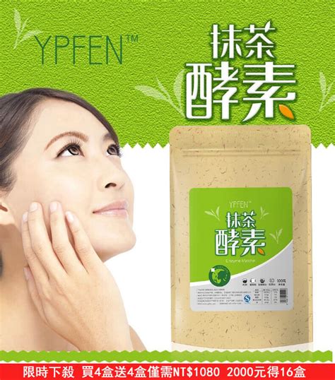 ypfen抹茶生酵素,台灣唯一官網,ypfen抹茶生酵素評價，ypfen抹茶生酵素哪裡買