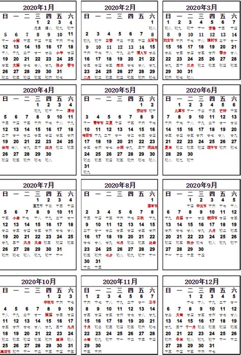2020年日历表（超清晰a4打印版）绿色文库网