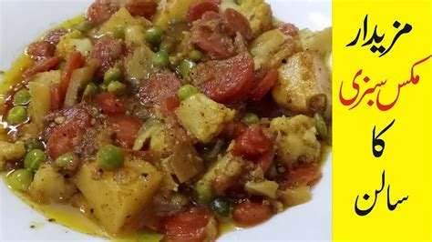 How To Make Mix Sabzi Recipe Mix Vegetable Recipe In Urdu And Hindi