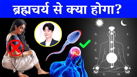 Most Powerful Benefits Of Brahmacharya Hans Sutra Youtube