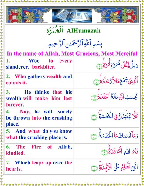 Read quran surah's online everywhere here. Surah Humazah With English Translation And Arabic Text Recitation | Tadeebulquran.com