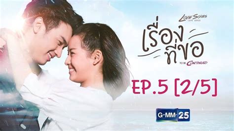 Love Songs Love Series To Be Continued Ep Via Popular Right Now Thailand