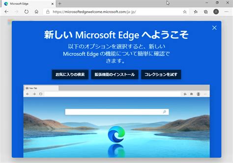 Windows10 新しい Microsoft Edge のインストール（手動） Pc設定のカルマ