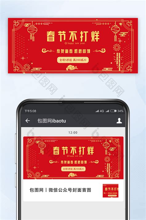 红色国风春节年货微信公众号首图设计图 包图网