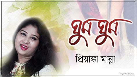 Bangla Gaan 2019 Ghum Ghum Priyanka Manna Rishi Kumar Chatterjee