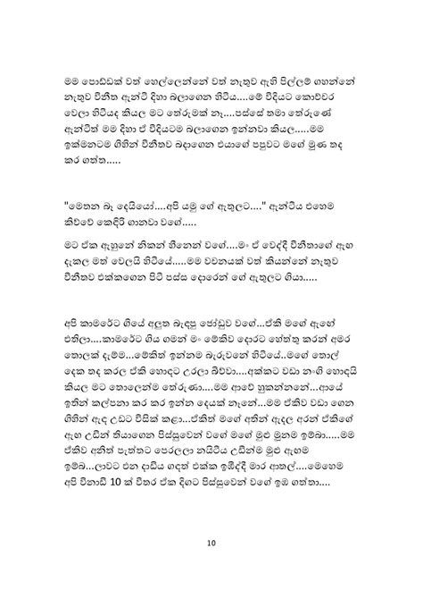 Wal Katha Elakiri Mage Soduru Kanthi 9 Sinhala Wal Katha