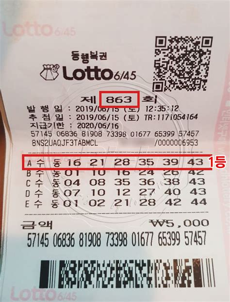 제837회 로또복권 당첨 번호에 관심이 쏠렸다. 경제로또 863회 당첨번호 발표...유일한 수동 1등 당첨자 후기 ...