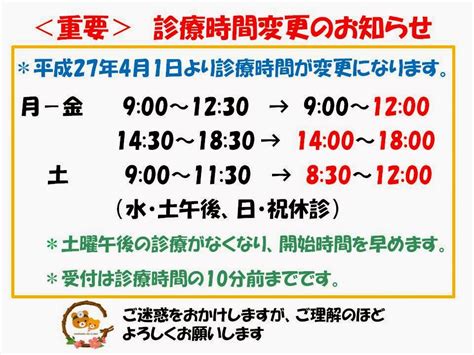 ごう耳鼻咽喉科 院長ブログ 札幌市西区発寒 手稲区 ＜重要＞4月からの診療時間の変更