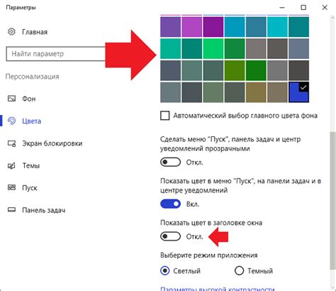 как менять цвет панели задач в Windows 10