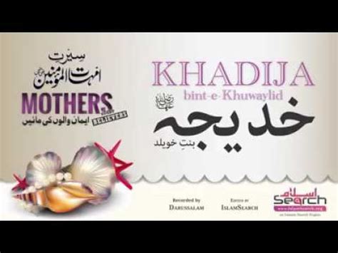 Khadija Bint E Khuwaylid YouTube