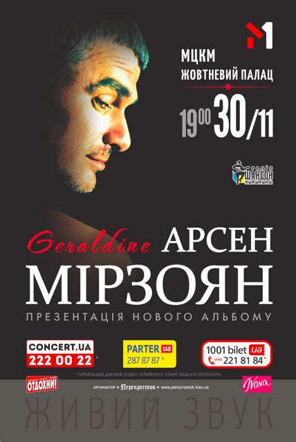 Арсен Мирзоян сыграет сольник в Киеве