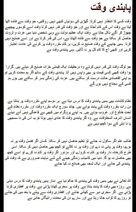 Waqt Ki Ahmiyat Essay In Urdu