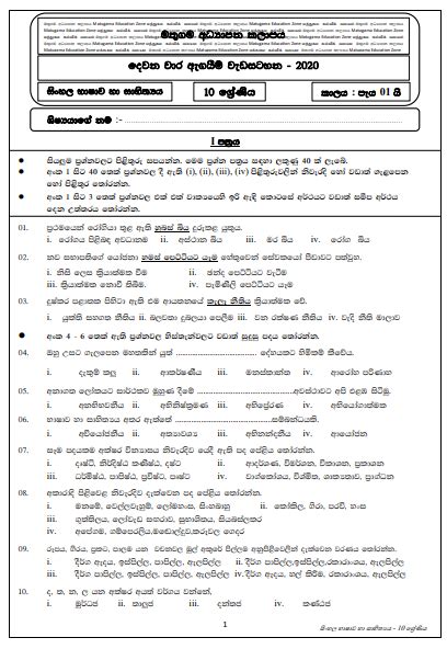 Grade Sinhala St Term Test Past Paper With Answers In Sinhala Hot Sex