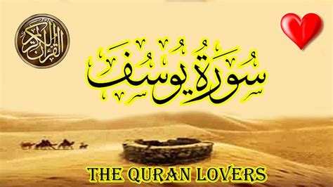 Surah Yusuf Full Beautiful Recitation Of Quran Heart Touching Quran