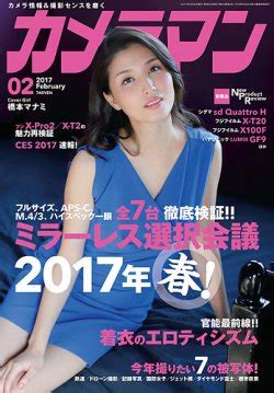 カメラマン 2017 02 2017年01月20日発売 Fujisan co jpの雑誌定期購読