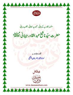 Islamic Library Sheikh Abdul Qadir Jeelani R A