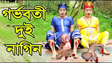 গর্ভবতী দুই নাগিন Gorvoboti Dui Naagin Bengali Fairy Tales