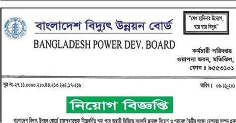 Power Development Board Job Circular 2018 Bd Job Circulars 24