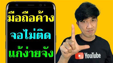 วิธีการรีบูตโทรศัพท์ Samsung ที่ค้าง อัพเดท ล่าสุด 2021 - YouTube